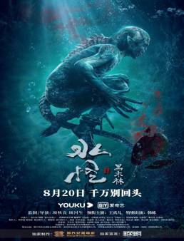 فيلم Sea Monster 2: Black Forest 2021 مترجم