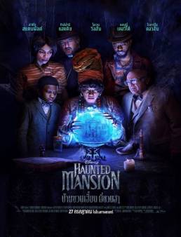 فيلم Haunted Mansion 2023 مترجم