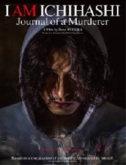 مشاهدة فيلم I Am Ichihashi: Journal of a Murderer مترجم اون لاين