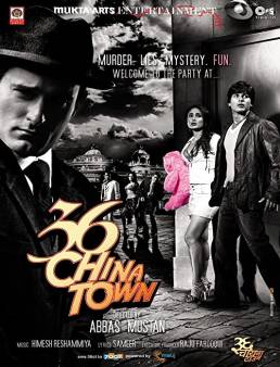 فيلم 36 China Town 2006 مترجم