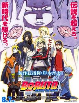 مشاهدة فيلم Boruto Naruto the Movie 2015 مترجم