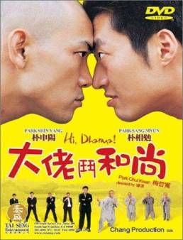 فيلم Hi! Dharma! 2001 مترجم