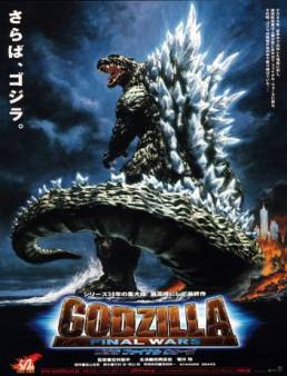 فيلم Godzilla Final Wars 2004 مترجم