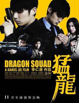 فيلم Dragon Squad 2005 مترجم