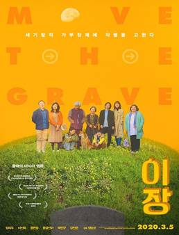 فيلم Move the Grave 2019 مترجم
