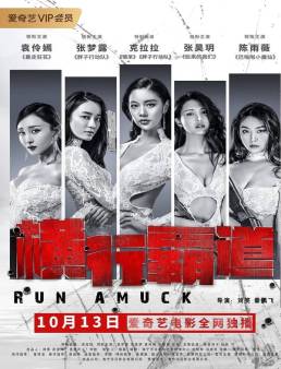 فيلم Run Amuck 2019 مترجم