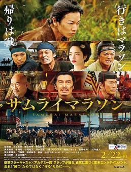 فيلم Samurai marason 2019 مترجم