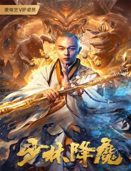 فيلم Shaolin Conquering Demons 2020 مترجم