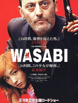 فيلم Wasabi 2001 مترجم