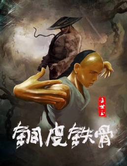 فيلم Copper Skin and Iron Bones of Fang Shiyu 2021 مترجم