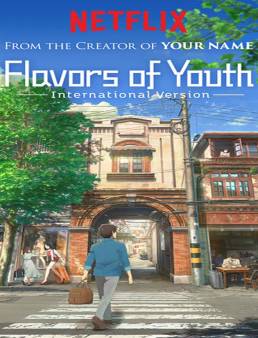 فيلم Flavors of Youth 2018 مترجم