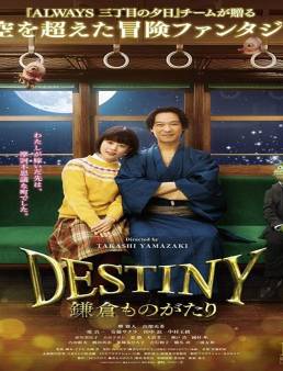 فيلم Destiny The Tale of Kamakura 2017 مترجم