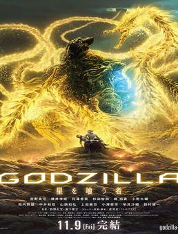 فيلم Godzilla: The Planet Eater 2018 مترجم