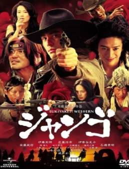 فيلم Sukiyaki Western Django 2007 مترجم