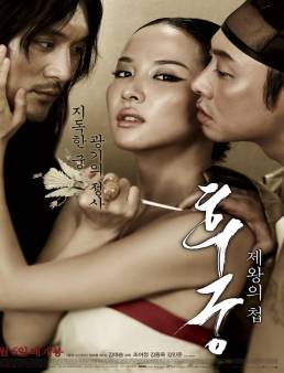 فيلم The Concubine 2012 مترجم