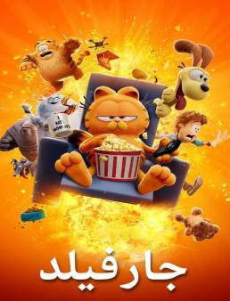 فيلم The Garfield Movie 2024 مترجم