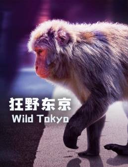 فيلم Wild Tokyo 2021 مترجم